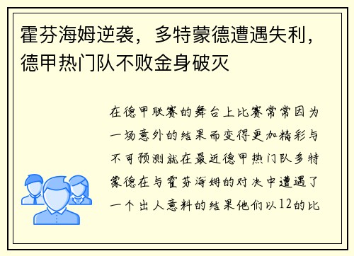 霍芬海姆逆袭，多特蒙德遭遇失利，德甲热门队不败金身破灭