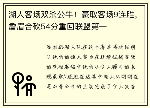 湖人客场双杀公牛！豪取客场9连胜，詹眉合砍54分重回联盟第一