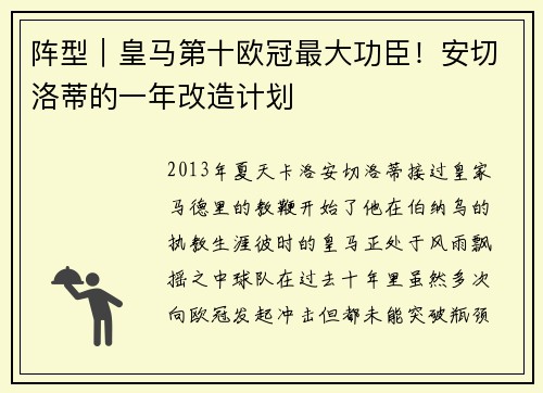 阵型｜皇马第十欧冠最大功臣！安切洛蒂的一年改造计划