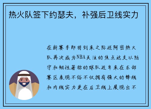 热火队签下约瑟夫，补强后卫线实力