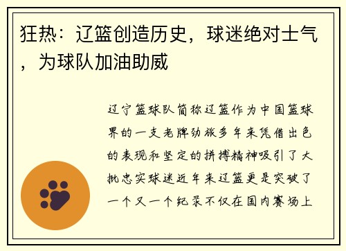 狂热：辽篮创造历史，球迷绝对士气，为球队加油助威