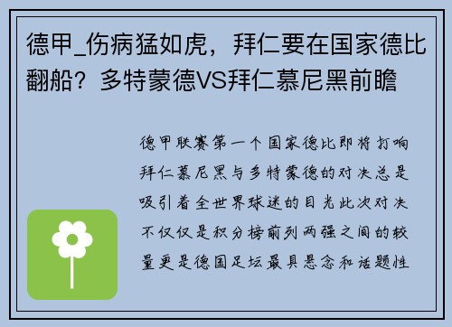 德甲_伤病猛如虎，拜仁要在国家德比翻船？多特蒙德VS拜仁慕尼黑前瞻