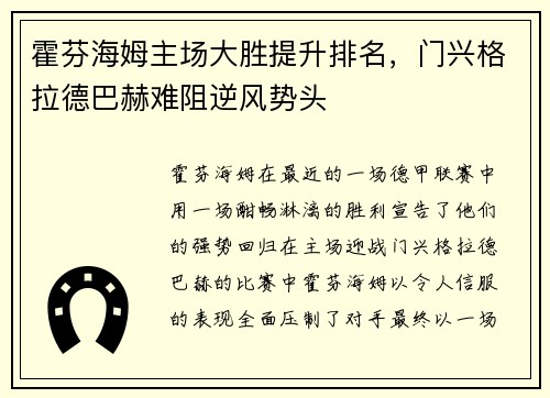 霍芬海姆主场大胜提升排名，门兴格拉德巴赫难阻逆风势头