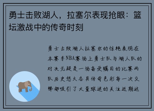 勇士击败湖人，拉塞尔表现抢眼：篮坛激战中的传奇时刻