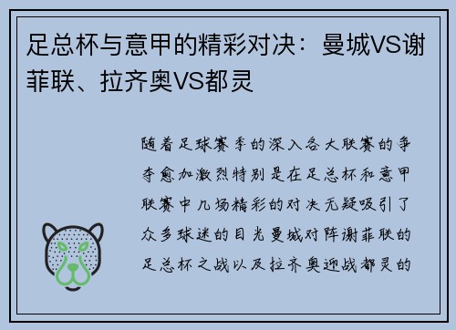 足总杯与意甲的精彩对决：曼城VS谢菲联、拉齐奥VS都灵