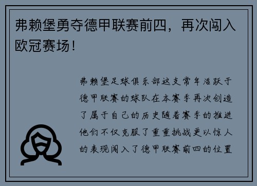 弗赖堡勇夺德甲联赛前四，再次闯入欧冠赛场！