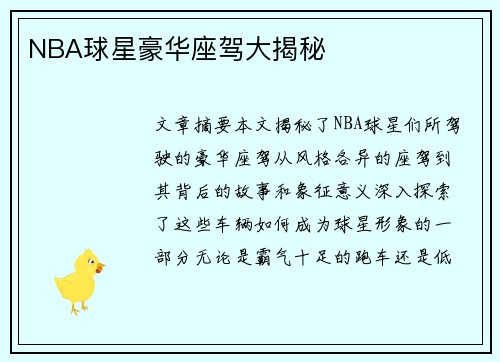 NBA球星豪华座驾大揭秘