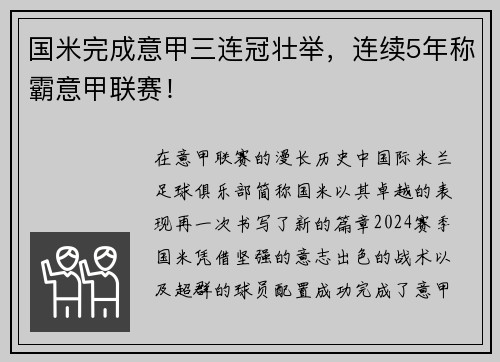 国米完成意甲三连冠壮举，连续5年称霸意甲联赛！