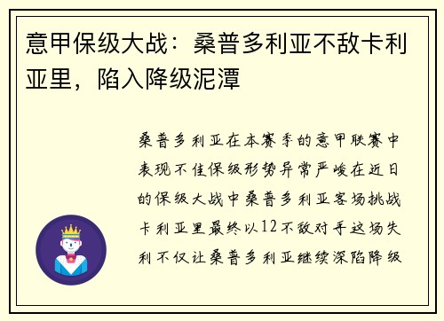 意甲保级大战：桑普多利亚不敌卡利亚里，陷入降级泥潭