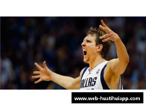 hth华体会NBA赛事全面解读：虎扑专家深度分析球队战术与球员表现