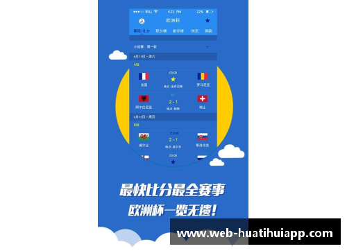 hth华体会官方app下载欧洲杯比赛激情上演，瞬间改变比分