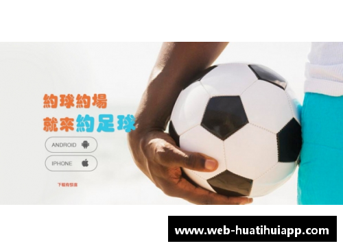 hth华体会官方app下载足球传奇：探索C·罗的成功与领导力 - 副本