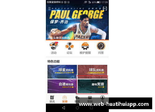 hth华体会官方app下载足球猜球星直播盛宴 互动竞猜引燃激情瞬间 共同追寻绿茵传奇