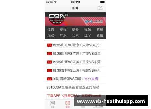 hth华体会官方app下载CBA全新赛制震撼来袭，球迷热议新赛季！ - 副本 (2)