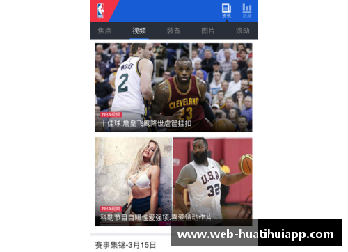 hth华体会官方app下载NBA球员谁被认为外貌最出色 - 副本