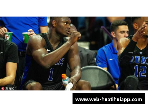 hth华体会官方app下载NBA选秀：探索新秩序与天赋辈出 - 副本