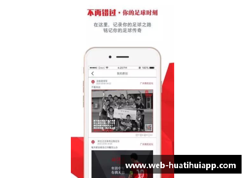 hth华体会官方app下载足球球星专属歌曲全集唤醒激情与荣耀的旋律之旅 - 副本