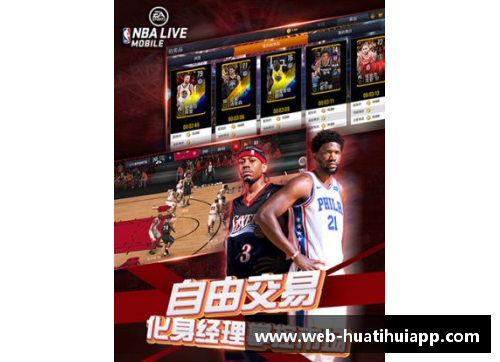 hth华体会官方app下载NBA热火直播：全程实况解说，精彩瞬间一网打尽 - 副本