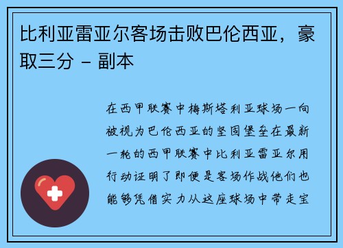 比利亚雷亚尔客场击败巴伦西亚，豪取三分 - 副本